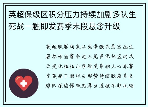 英超保级区积分压力持续加剧多队生死战一触即发赛季末段悬念升级