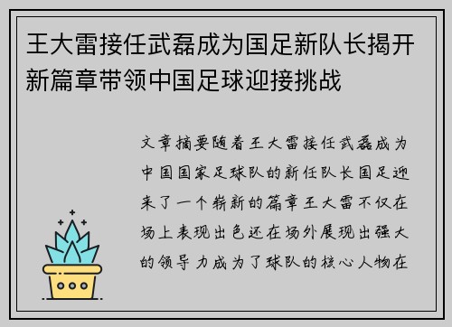 王大雷接任武磊成为国足新队长揭开新篇章带领中国足球迎接挑战